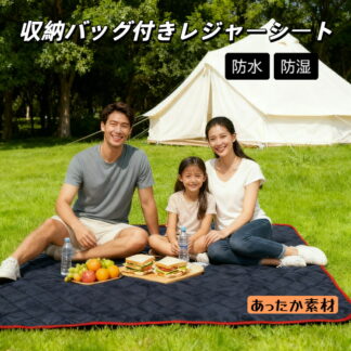 レジャーシート 大判 140×200cm 3～6人用 折りたたみ 洗える 撥水 防水 クッション付き ピクニックシート フリース素材 キルティング 遠足 お花見 運動会 子供 家族 おしゃ