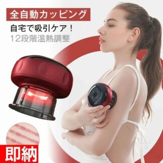 ワイヤレス 電動スクラブ 吸玉 カッピング電動 背中 用 12段階 温熱 調節 吸引カップ 加熱 真空吸引 吸引