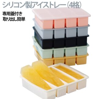 シリコン 大きい氷 製氷器 長方形氷 製氷機 氷作る容器 製氷皿 氷モールド 溶けにくい ウイスキー 氷 アイストレー 専用蓋付き 冷蔵庫 キッチン用品 冷蔵庫用品 4格
