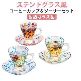 150ml コーヒーカップ ソーサー セット ガラス 食器 ステンドグラス カラフル マグカップ 耐熱ガラス グラス マグ コップ カップ タイル柄 ヴィンテージ 虹色 コーヒー ティーカップ