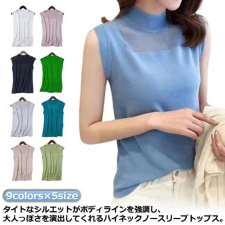 かわいい インナー ノースリーブ シャツ レディース シースルー トップス タイト 接触冷感 ハイネック 夏 薄手 シアーシャツ メッシュトップス おしゃれ シアートップ Tシャツ