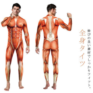 全身タイツ 衣装 コスチューム 筋肉 人体模型 人体 模型 筋肉模型 ハロウィン コスプレ メンズ 3D プリント 大人