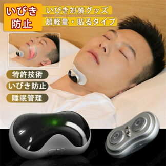 2026新入荷 いびき防止 無呼吸症候群 グッズ いびき対策グッズ arrestor AI 骨伝導 音声認識 特許技術 電極パッド10枚付き いびき 止める いびき防止グッズ 改善 快眠 ア