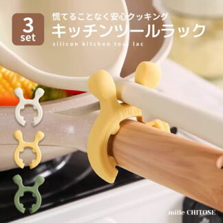 おたま置き 3個セット おたまホルダー キッチンツールラック ツール置き キッチン用品 ヘラ置き ホルダー 鍋 フライパン 耐熱 火傷防止 シリコン ヘラ 調理器具 清潔 吹きこぼれ防止 便利