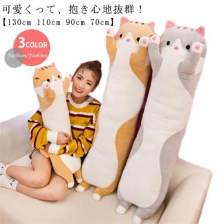 抱き枕 ぬいぐるみ 大きい 特大 長い 動物 ネコ 130cm 110cm 90cm 70cm かわいい ねこ 猫 アニマル クッション 枕 妊婦 手触り抜群 可愛い プレ 大人気