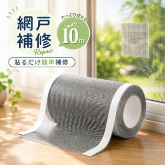 網戸補修シート テープ シール 粘着式 7cm 12cm 5m 10m 破れ修理 メッシュ フリーカット 修復 修繕 あみ戸 蚊帳 虫対策 編み戸