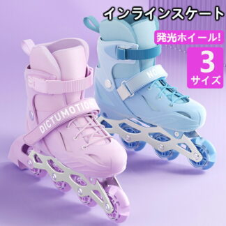 インラインスケート ローラースケート ローラーブレード 子供用 大人用 光る Inline skate サイズ調整可能 内胆分解可能 男女問わず 発光 耐久 静音 上級者 初心者向け アウトド