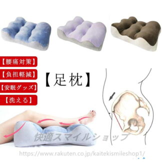足枕 枕 まくら マクラ 脚枕 脚まくら 昼寝 高反発 昼寝用 足用クッション 健康グッズ 膝枕 むくみ対策 眠るシアワセ プレゼント 父の日 敬老の日 丸洗い可