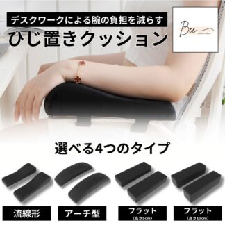 ひじ置きクッション アームレスト 両肘セット 肘置き クッション 耐圧分散 サポート デスク パソコン 肘置台 デスクワーク テレワーク 椅子
