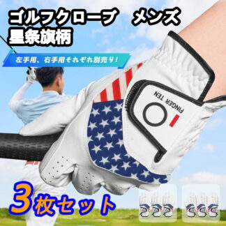 メンズゴルフグローブ 3枚セット右手用左手用天然シープスキンと合成皮革の組み合わせ、柔らかく伸縮性があり、通気性があり、滑り止めグリップ、防雨、防汗、全天候型ゴルフアパレル