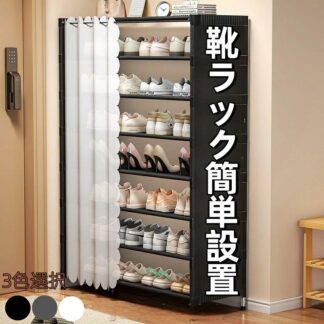 靴箱シューズラック 幅60 80 cm 棚5 6 7段 省スペース コンパクト大容量 靴棚 靴収納ラック 靴置き カーテン付き 収納キャビネット スリム 多層 防臭 通気 防塵 おしゃれ