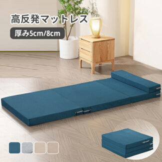 マットレス 高反発 4つ折り 敷布団 200×60 厚さ8cm 折りたたみ ベッド 寝具 マット 敷き布団 折り畳み 折りたたみマットレス 洗える カ 身体にフィットし柔らかな寝心地