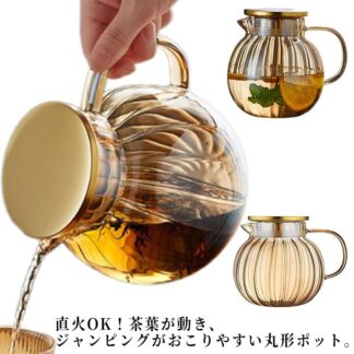 ティーポット 耐熱ガラス 直火OK 丸形 ガラスポット 茶こし付き ガラス急須 お茶 紅茶 ハーブティー 緑茶 ポット ジャンピング ステンレス ガラス 耐熱 電子レンジ可 シンプル お手