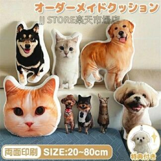オーダーメイドクッション 写真入り ペット 写真 クッション 抱き枕 両面印刷 特殊形状 仏具 オリジナル うちの子クッション メモリアルクッション 写真入れ 供養 記念品 猫 うちの子 プリント