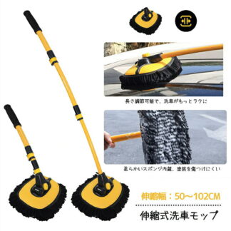 洗車モップ 洗車ブラシ 伸縮式 ボディ用 ホイール用 15°曲げ 角度調整可能 高吸水 毛抜けしにくい 伸縮幅50~102CM 耐久性 柔らか べルベッ卜繊維 ほこり取り 窓掃除 室内の高所 ク
