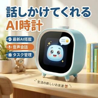 \話しかけてくれるAI時計/ 目覚まし時計 置き時計 AI スマートクロック 子供 英語学習 タスク管理 タイマー 音声操作 デジタル時計 音楽再生 ナイトライト 天気 タッチパネル 卓上 充