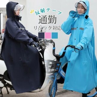 レインコート 自転車 レインウェア ロングタイプ カッパ レディース メンズ ダブルバイザー 通勤 合羽 反射テープ ハンドカバー 通学