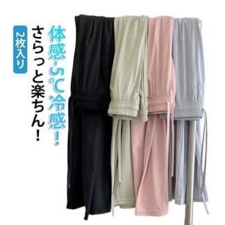 ボトムス UVカット99％ レディース 2枚入り 速乾 接触冷感 冷感 ワイドパンツ 長ズボン パンツ ドライロングパンツ ヨガパンツ ロングパンツ 吸水速 uv