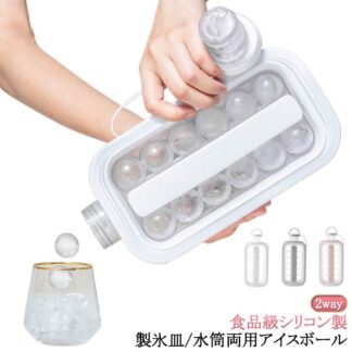 2way 製氷機 透明 取り出しやすい ボトル おしゃれ クリアケース 製氷皿 製氷 アイストレー クール 丸氷 製氷器 水筒 氷作る 冷たい 直径1.5CM 小型 耐熱 冷凍 D 持ち運び便利