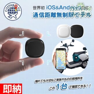 Citytag GPS発信機 Apple&Android共通 月額不要 車追跡 磁気機能 老人 gps 子供 浮気調査 gpsトラッカ 履歴照会バイク自転車 紛失防止タグ 小型