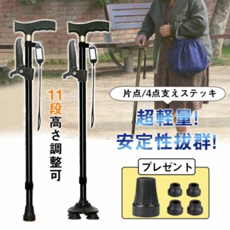 杖 ステッキ 軽量 10段階調整 伸縮式 4点杖 滑り止め 歩行補助 介護 自立式 コンパクト 敬老の日 母の日 倒れない 補助ハンドル付き
