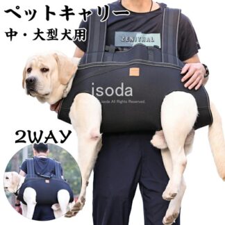 犬抱っこ紐 ペットキャリーバッグ リュック型 2WAY 両手解放 おんぶ紐 スリング 中型犬 大型犬対応 老犬介護用 災害 通院 旅行 アウトドア ペット用 いぬ 犬用 お出かけに