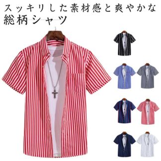おしゃれ 涼しい サマー カジュアルシャツ プレゼント シャツ 夏 軽量 冷感シャツ 薄手 接触冷感 サラサラ ストライプ柄 メンズ 冷感 半袖 父の日 半袖シャツ 夏服