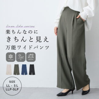リネン調ワイドパンツ  エニフィー リネンライクシリーズ 大きいサイズ プラスサイズ レディース LL 3L 4L ぽっちゃり ゆったり 体型カバー 5L