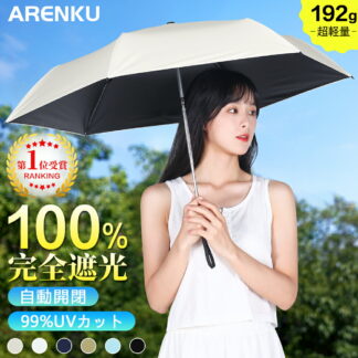 ARENKU 日傘 折りたたみ 完全遮光 自動開閉 100% UVカット率 軽量 紫外線 日焼け 対策 ワンタッチ 6本骨 傘 晴雨兼用 遮光 遮熱 撥水 100 丈夫 通勤 通学 涼しい