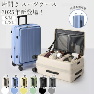 キャリーケース スーツケース かわいい フロントオープン Sサイズ Ｍサイズ Lサイズ LLサイズ 前開き 片開き 拡張 拡張機能 スマホ ホルダー ドリンクホルダー ハード S Ｍ L