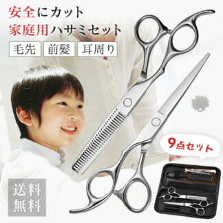 すきばさみ 切れ味抜群 ハサミ 散髪用ハサミセット 髪切り ヘアカッター はさみ 髪の毛カット 低すき率 スキバサミ 子ども 赤ちゃん 散髪 子供 大人 家庭用 セルフカット