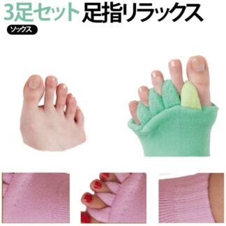 3足組 足指 広げる 小指 ルーム 5本指ソックス むくみ 足指広げる ソックス 足の甲 足指ストレッチ 外反母趾 足指セパレーター 内反小趾 グッズ ストレッチ 靴下 リラ 足指開き