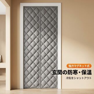 のれん 玄関ドア用 マグネット式 高断熱 遮光 コットンカーテン 防風 防音 保温 冬の防寒対策 取り付け簡単 寝室 勝手口 間仕切りカーテン 90×210cm
