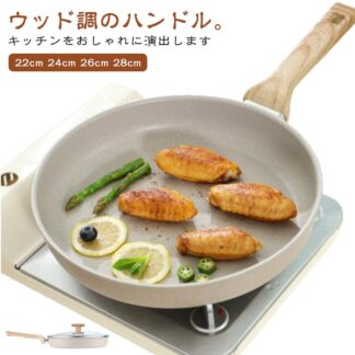 フライパン IH ガス対応 26cm 28cm 軽量 木製ハンドル 洗いやすい 調理器具 淡い色 プレゼント用 おしゃれ