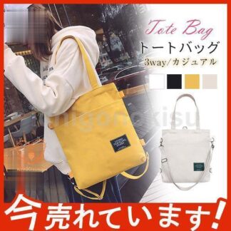 トートバッグ レディース 大きめ バッグ キャンバス ファスナー付き通勤 3way 大人 ミニバッグ カジュアルショルダーシンプル かばん