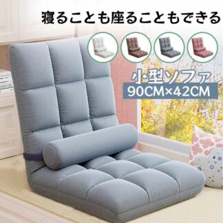 座椅子 シク ンク ルリクライニンク チェア 折り畳みチェアー おしゃれ 背もたれ リクライニング座椅子 快適座り心地 リクライ 一人暮らし