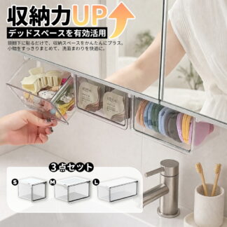 \ 25%OFF /収納ボックス 引き出し式 テーブル下 引き出し 収納ボックス すっきり バスルーム 3サイズ セット 強力両面テープ ワイドオープン 透明 小物整理 コスメ収納 取り付け式