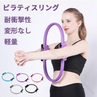 ピラティス ヨガ サークル リング フィットネス トレーニング 自宅 軽量 器具 姿勢 矯正 美姿勢 サポート 筋トレ マシン ストレッチ ストレス 便利 多機能 自宅で簡単エクササイ 解消