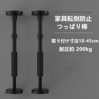 家具転倒防止ポール 2本 突っ張り棒 転倒防止棒 耐震 家具転倒防止 家具転倒防止伸縮棒 つっぱり棒 本棚 家具固定 防災 災害 地震 地震対策 転倒防止 ズレ防止 家具 食器棚 突っ張り ツ