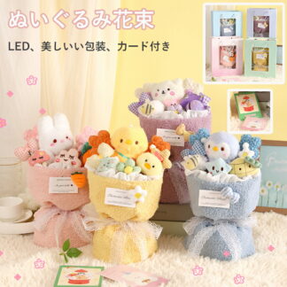 ぬいぐるみ花束 花束 花束ギフト 可愛いぬいぐるみ 枯れない花 人気 贈り物誕生日プレゼント 友達 子供 記念日 母の日 結婚式 入学式 卒業祝い 教師の日 プレゼント インテリア 30cm 発表会