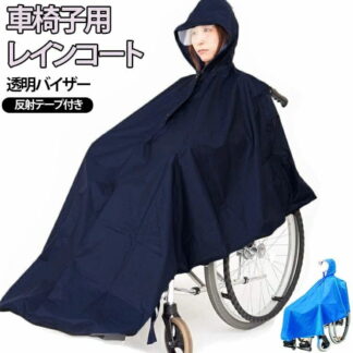 車いす用 介護 レインコート レインポンチョ 男女兼用 梅雨 透明バイザー付き 幅広 車いす 介護用品 ポンチョ 雨具 フード付き カッパ はっ水加工 視界良好 雨合羽 雨 台風 雨カバ
