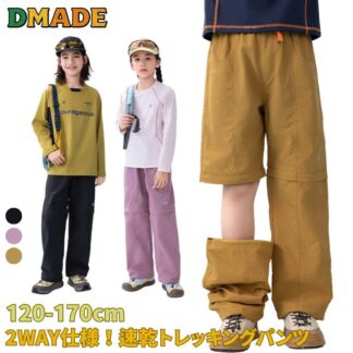 ロングパンツ 2WAY キッズ ブラック ハイキング アウトドア キャンプ マスタード 撥水 吸水速乾 通気性 耐摩耗 軽量 トレッキングパンツ ハーフパンツ ボトムス トレッキング 日常 男女兼用