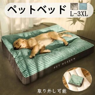 大型犬 ペットベッド ふわふわ 犬 秋 冬 大きいサイズあり マット 寝具 ペット 取りベッド
