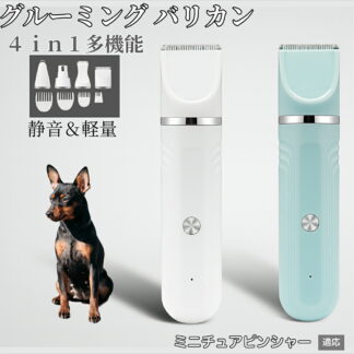4in1 ペットバリカン 犬猫対応 充電式コードレス 静音 低振動 軽量 丸洗いOK セラミック刃 替刃付き USB充電 初心者向け 全身ケア グルーミングセット ミニチュアピンシ おうちトリミング