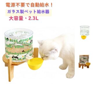 犬用自動給水器 大容量ガラスボトル 猫 給水器 ペット自動給水機 ペット給水器 自動水やり器 DIY ペット用自動給水器 電源不要 静音流れる水 自動水やり機 透明 ウォーター 水飲み器