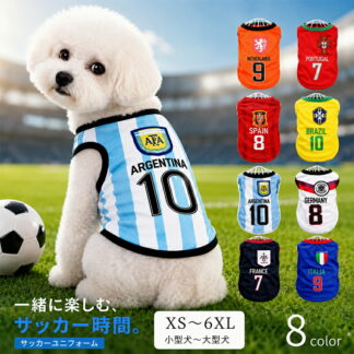 犬 服 ドッグウェア 春 夏 サッカー タンクトップ ユニフォーム風 サッカーユニフォーム スポーツ 犬服 メッシュ 通気性 速乾 抗菌 小型犬 中型犬 8デザイン XS~6XL 着せやすい 大型犬