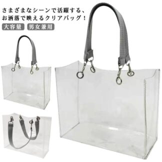 イベント 防水 ビニールバッグ トートバッグ ツアーバッグ 透明バッグ バッグ保護カバー クリアバッグ 仕事 推し活 ビジネス 梅雨対策 撥 痛バッグ