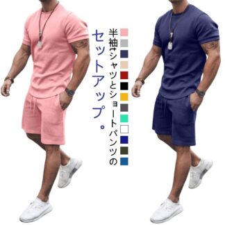 スウェット 無地 セットアップ 半袖 夏 メンズ Tシャツ ジャージ 2点セット 上下セット tシャツ ハーフパンツ 短パン 大きいサイズ メンズファション カジュアル シンプル