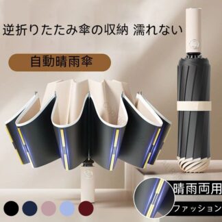 日傘 完全遮光 遮熱－18℃ 折りたたみ 晴雨兼用 形状記憶 レディース メンズ兼用 UVカット100% 軽量 コンパクト 丈夫 8本骨 5級撥水 紫外線100カット 無地 UPF50 強