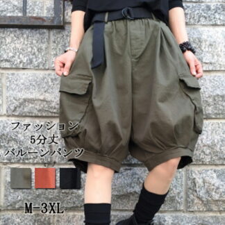 バルーンパンツ レディース 夏 パンツ 5分丈 体型カバー ハーフパンツ 涼しい コクーンパンツ ショート丈 ゆったり 大きいサイズ 丸い バルーン ボトムス ゆるパンツ 楽ちん 大人カジュ